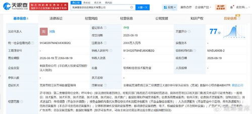 華為信息技術新布局 蕪湖子公司注冊資本2000萬，深化系統集成業務